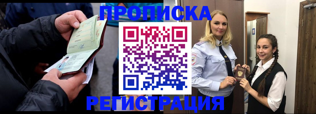 временная регистрация для школы в Дербенте